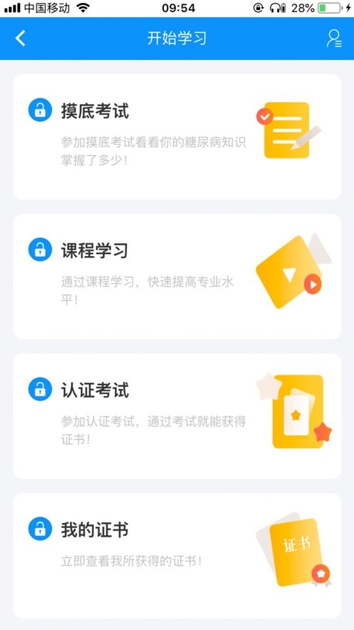 糖医帮最新版 v1.3.3 安卓版 2