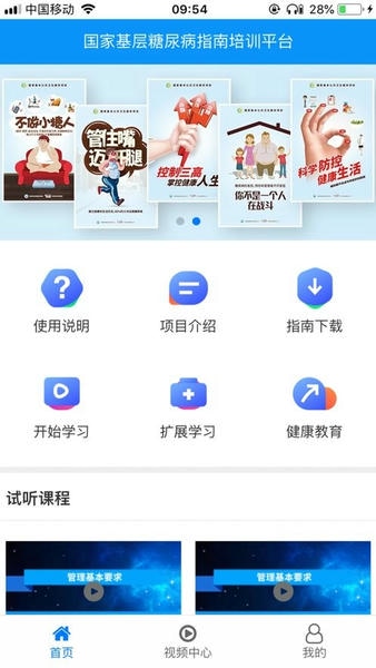 糖医帮最新版 糖医帮官方app下载
