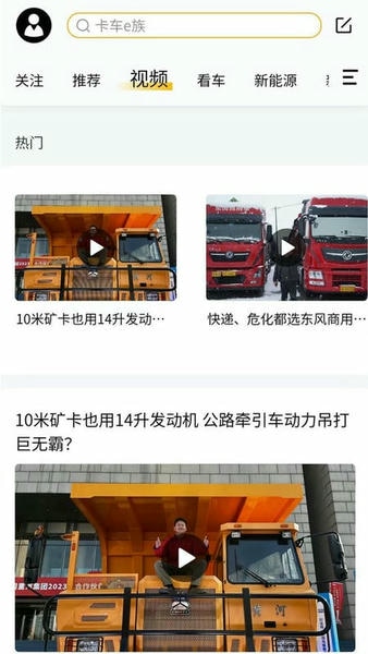 卡车e族最新版 v1.3.4 安卓版 2