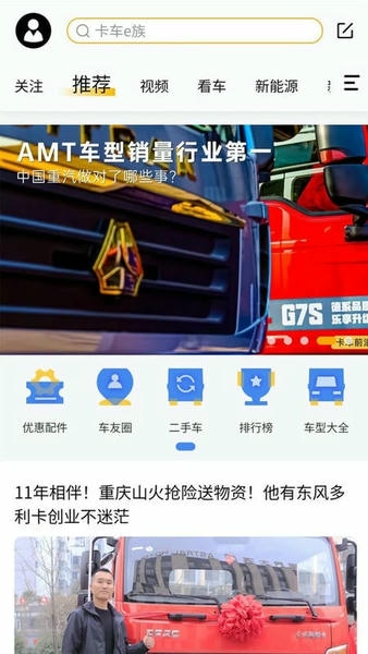 卡车e族最新版 卡车e族官方版