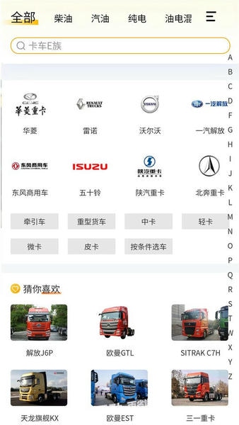卡车e族最新版 v1.3.4 安卓版 1