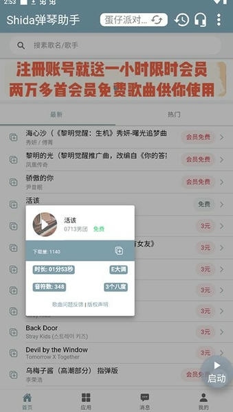 shida弹琴助手(蛋仔派对弹琴可用) v6.2.4 安卓版 2