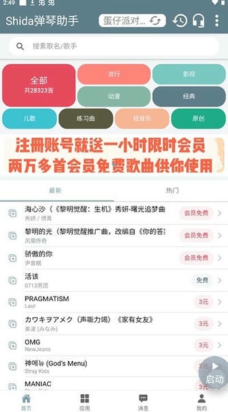 shida弹琴助手(蛋仔派对弹琴可用) v6.2.4 安卓版 1