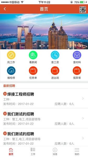 淘工宝app 淘工宝最新版本下载安装