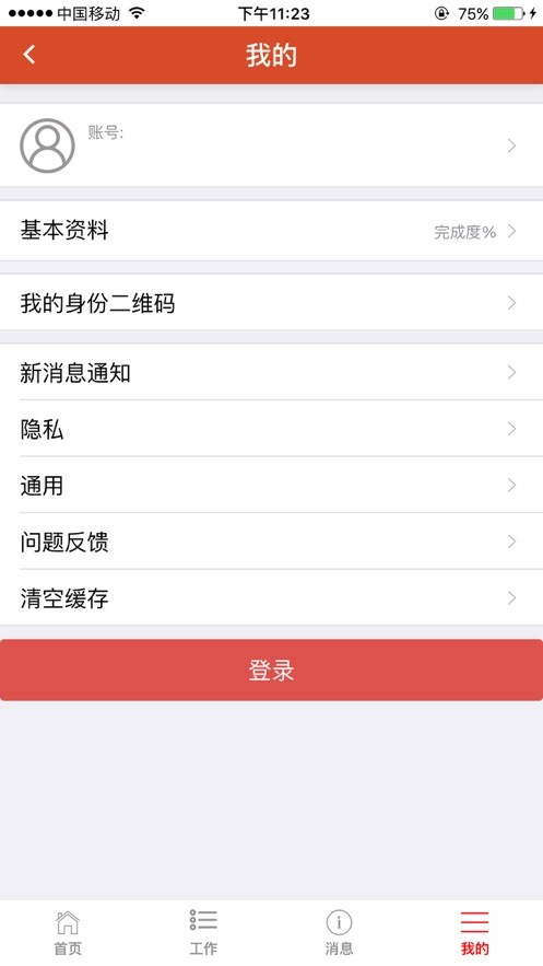 淘工宝app v1.0.3 安卓版 0