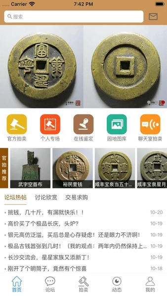 古泉园地钱币网 古泉园地app官方下载