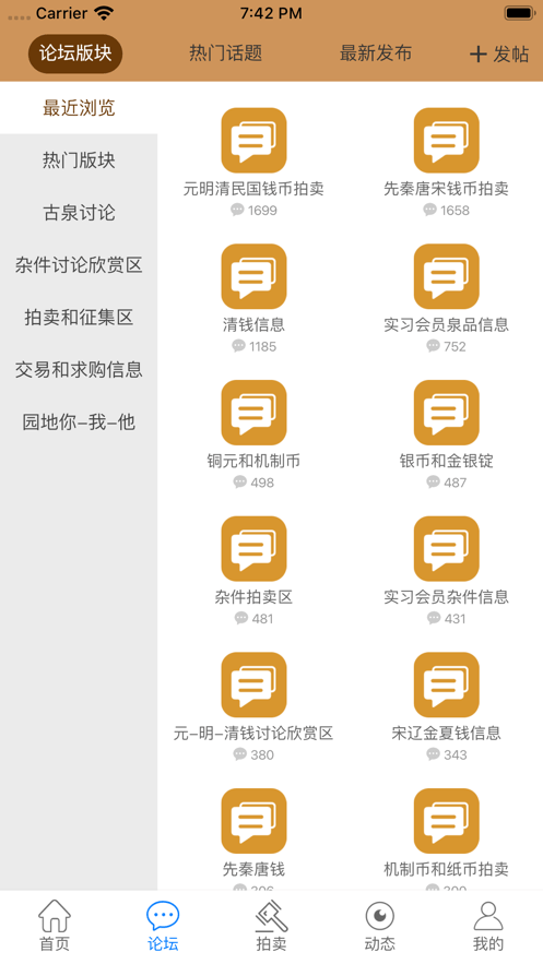 古泉园地钱币网 v1.17.16 安卓版 1