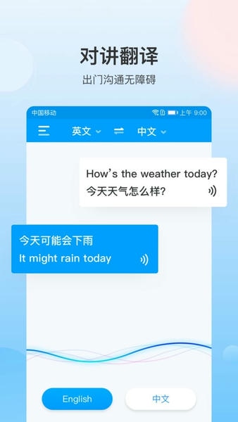 你好翻译君软件 v3.0.6 安卓版 0