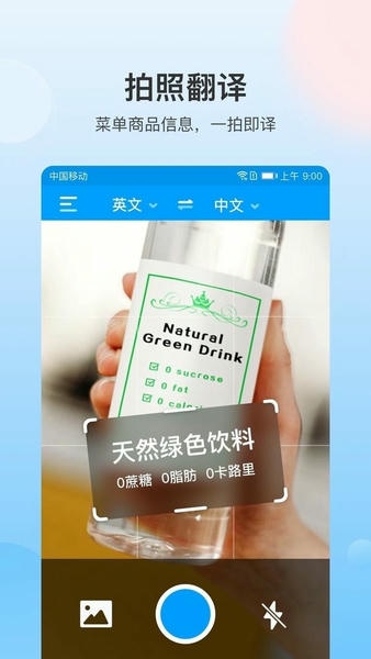 你好翻译君软件 v3.0.6 安卓版 1