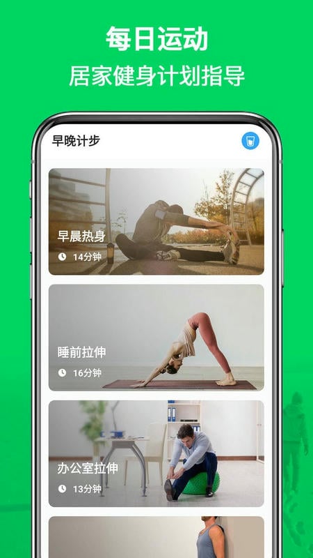 口袋计步器软件 v1.0.2 安卓版 0