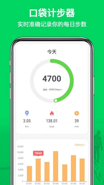 口袋计步器软件 v1.0.2 安卓版 2