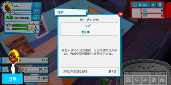 油管主播的生活汉化版 v2.7 安卓版 0