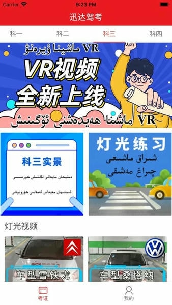 迅达驾考app 迅达驾考2024最新版下载