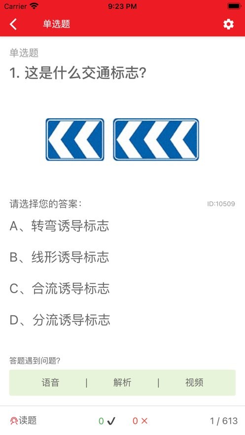 迅达驾考app v2.8.0 安卓版 1