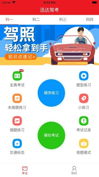 迅达驾考app v2.8.0 安卓版 2