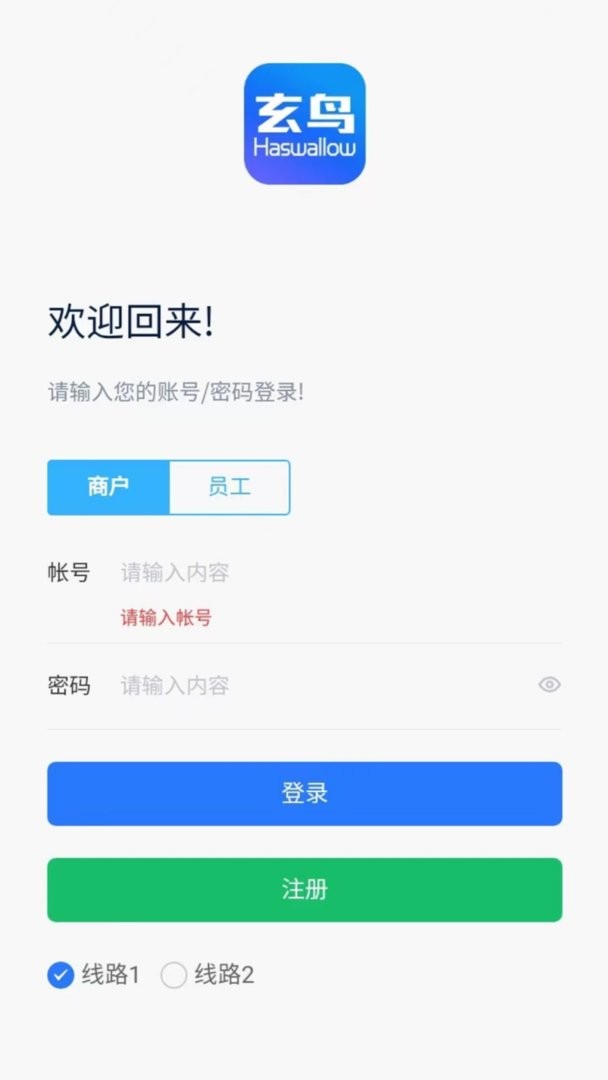 玄鸟商管家最新版 玄鸟商管家官方版