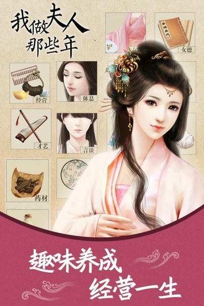 我做夫人那些年小游戏 我做夫人那些年手机版