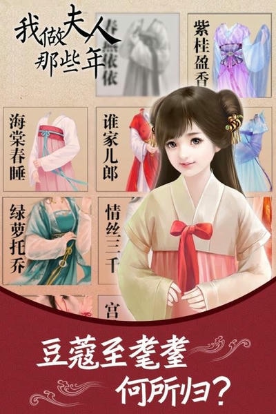我做夫人那些年小游戏 v1.01.181024 安卓版 1