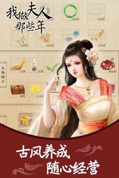 我做夫人那些年小游戏 v1.01.181024 安卓版 0