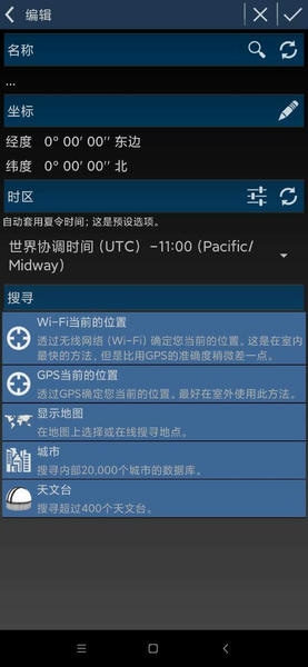 移动天文台汉化版 移动天文台app官方下载