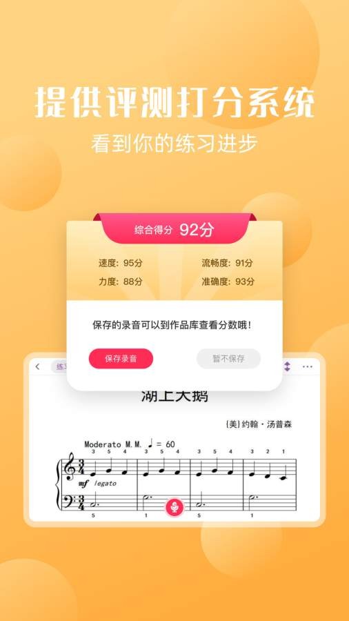 好多曲谱手机版 v2.9.0 安卓版 2