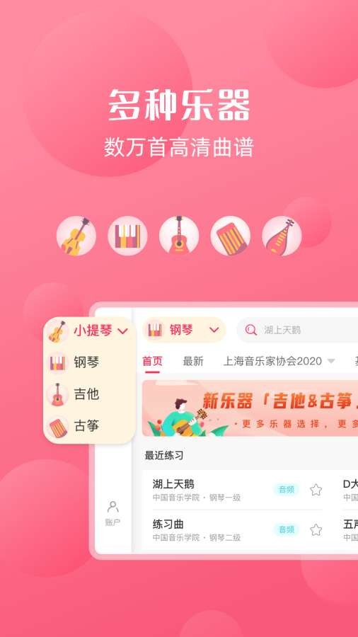 好多曲谱手机版 v2.9.0 安卓版 0