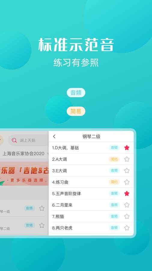 好多曲谱手机版 v2.9.0 安卓版 1