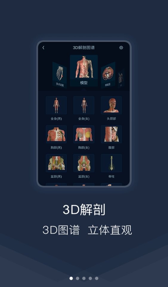 医学图谱王最新版 医学图谱王官方app下载
