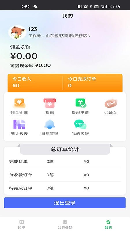 小嗨跑腿app v1.1.22 安卓版 2