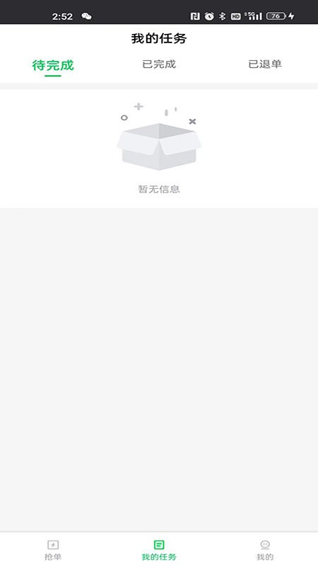 小嗨跑腿app v1.1.22 安卓版 0