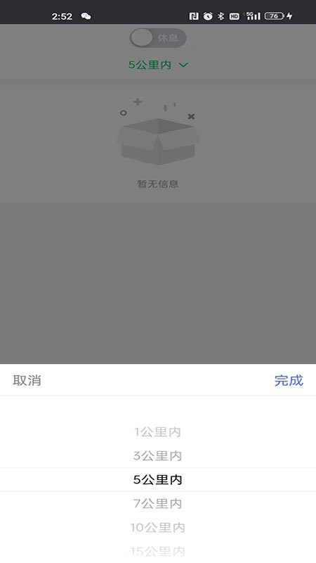 小嗨跑腿app v1.1.22 安卓版 1