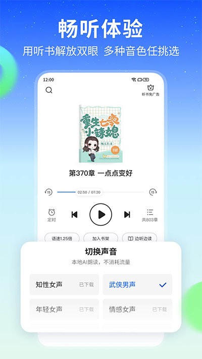 星空免费小说手机版 v2.21 安卓版 1