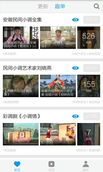 安微民间小调最新版 v5.3.1 安卓版 0