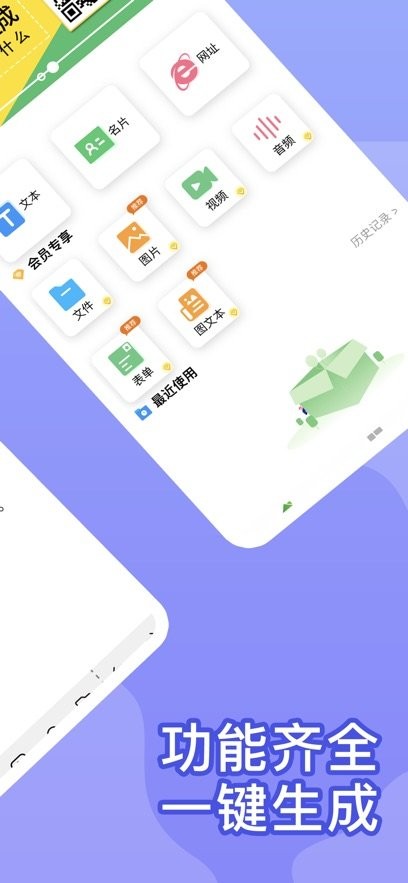 草炓二维码生成器官方版 v2.0.8 安卓版 1
