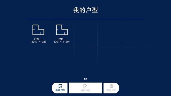 画户型app最新版下载