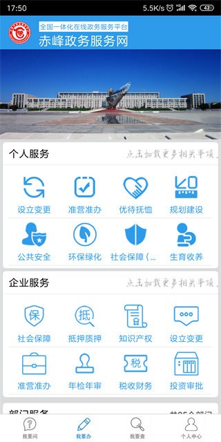 赤峰政务服务中心手机版 赤峰政务服务平台官方版