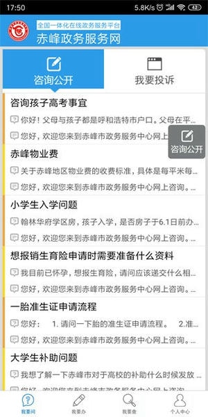 赤峰政务服务中心手机版 v1.5 安卓版 0