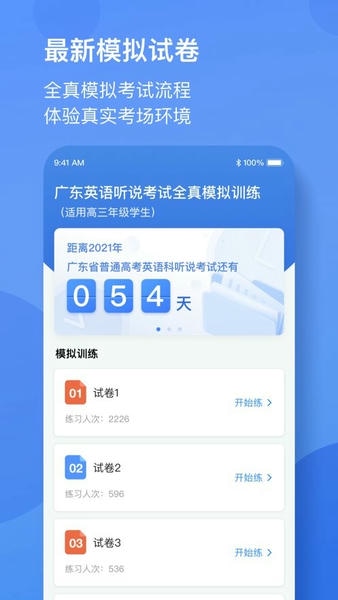 广东英语听说2024最新版 v5.0.1069 安卓版 1