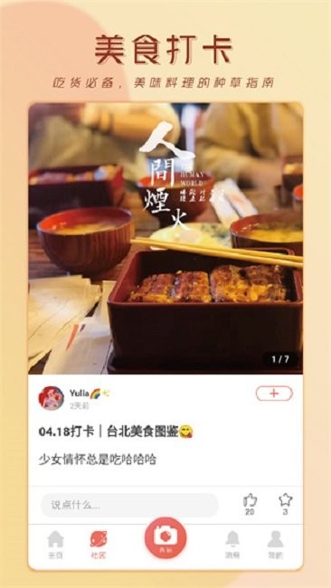 无他社区版官方版 v1.0.0.100 安卓版 1