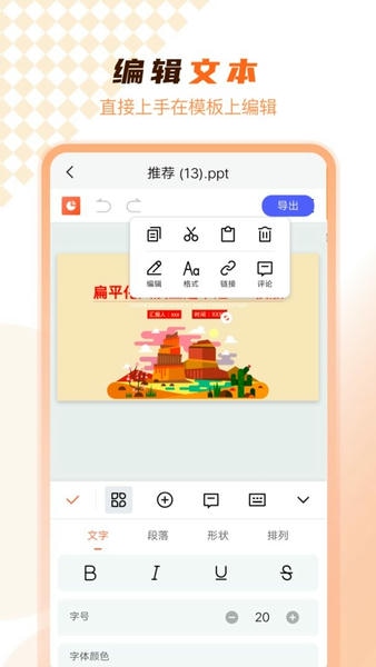 ppt在线制作最新版 ppt在线制作官方版