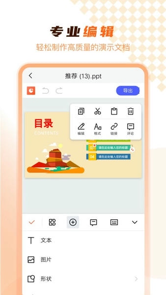 PPT在线制作app v4.1.1 安卓版 0