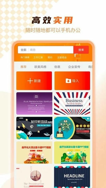 PPT在线制作app v4.1.1 安卓版 2