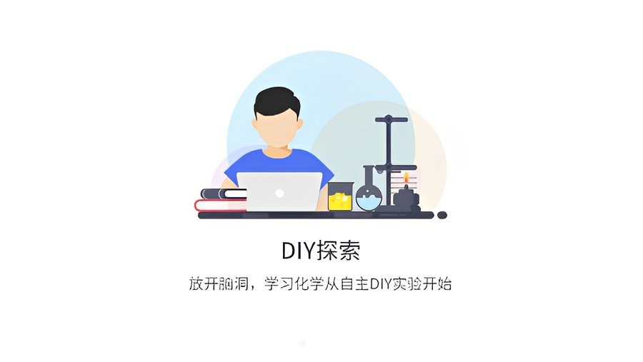 NB化学实验学生端2024最新版 NB化学实验学生端免费下载