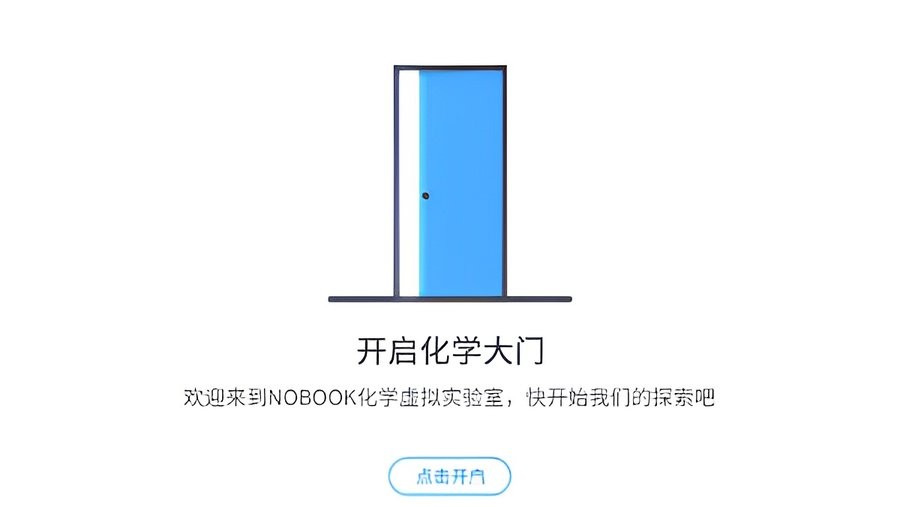 nb化学实验学生端2024最新版 v1.0.3 安卓版 1