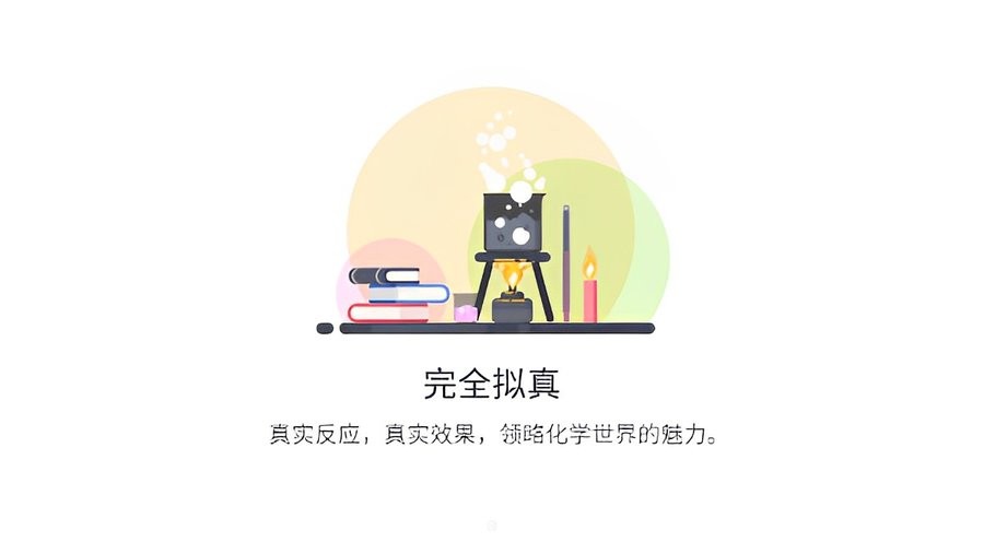 nb化学实验学生端2024最新版 v1.0.3 安卓版 0