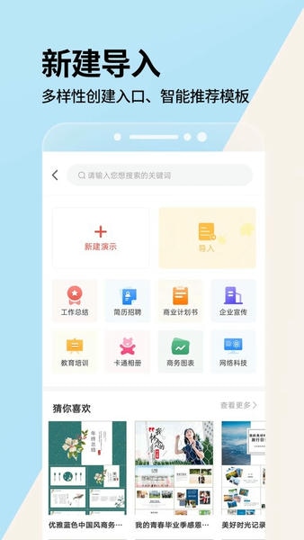PPT一键制作app v3.5.8 安卓版 1