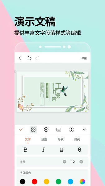 PPT一键制作app v3.5.8 安卓版 2