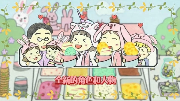 冰淇淋制作梦工厂最新版 v1.1 安卓版 1