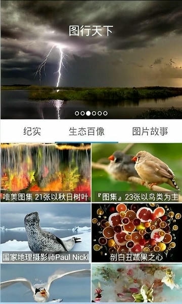 图行天下手机版 图行天下app下载
