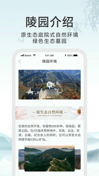 八达岭陵园官方版 v3.0.10 安卓版 1